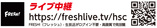 ライブ中継