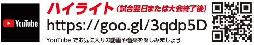 ハイライト